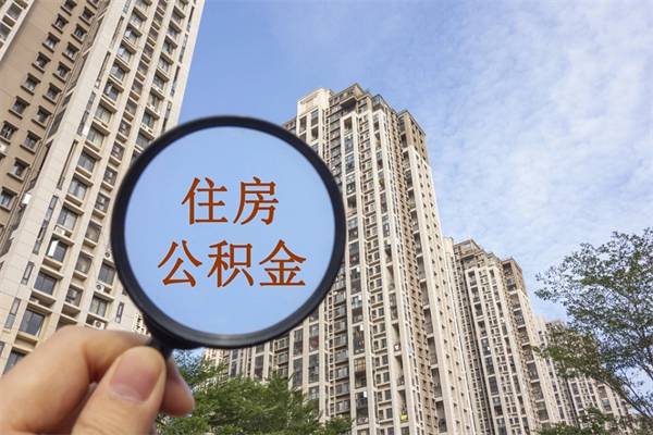 平凉去年11月提的公积金今年几月（去年12月提的公积金今年几月可以提）